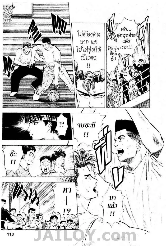 Slam Dunk - หน้า 14