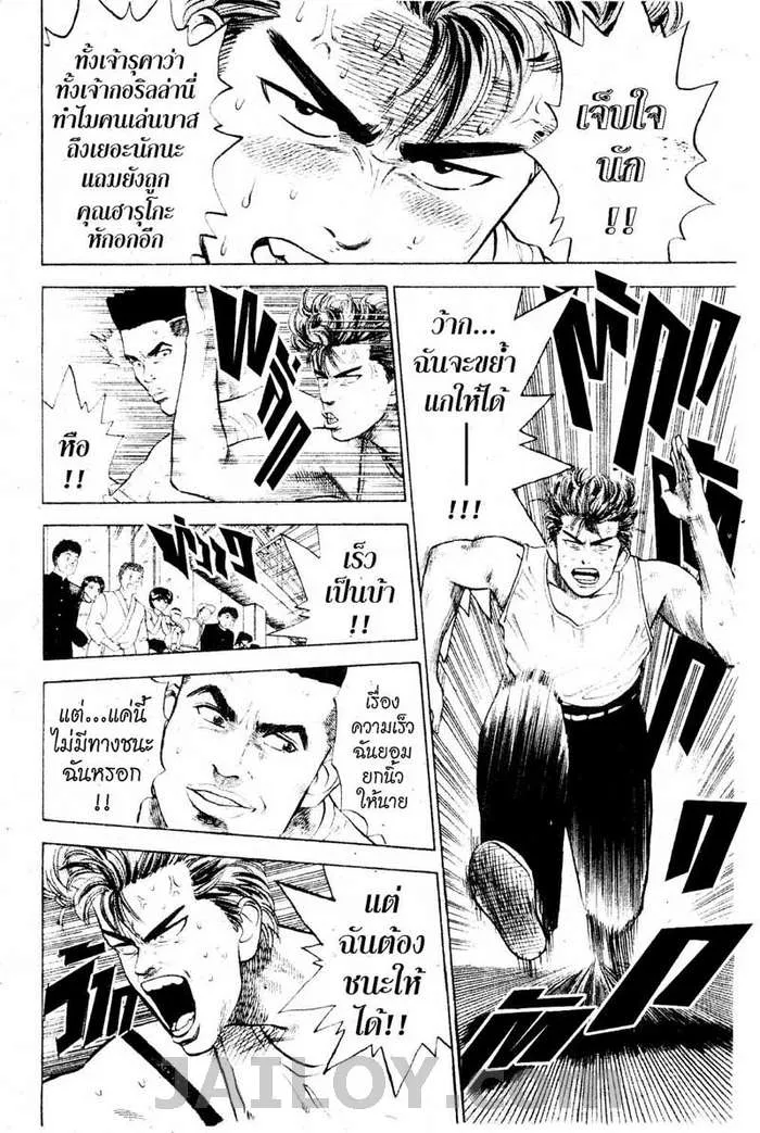 Slam Dunk - หน้า 5