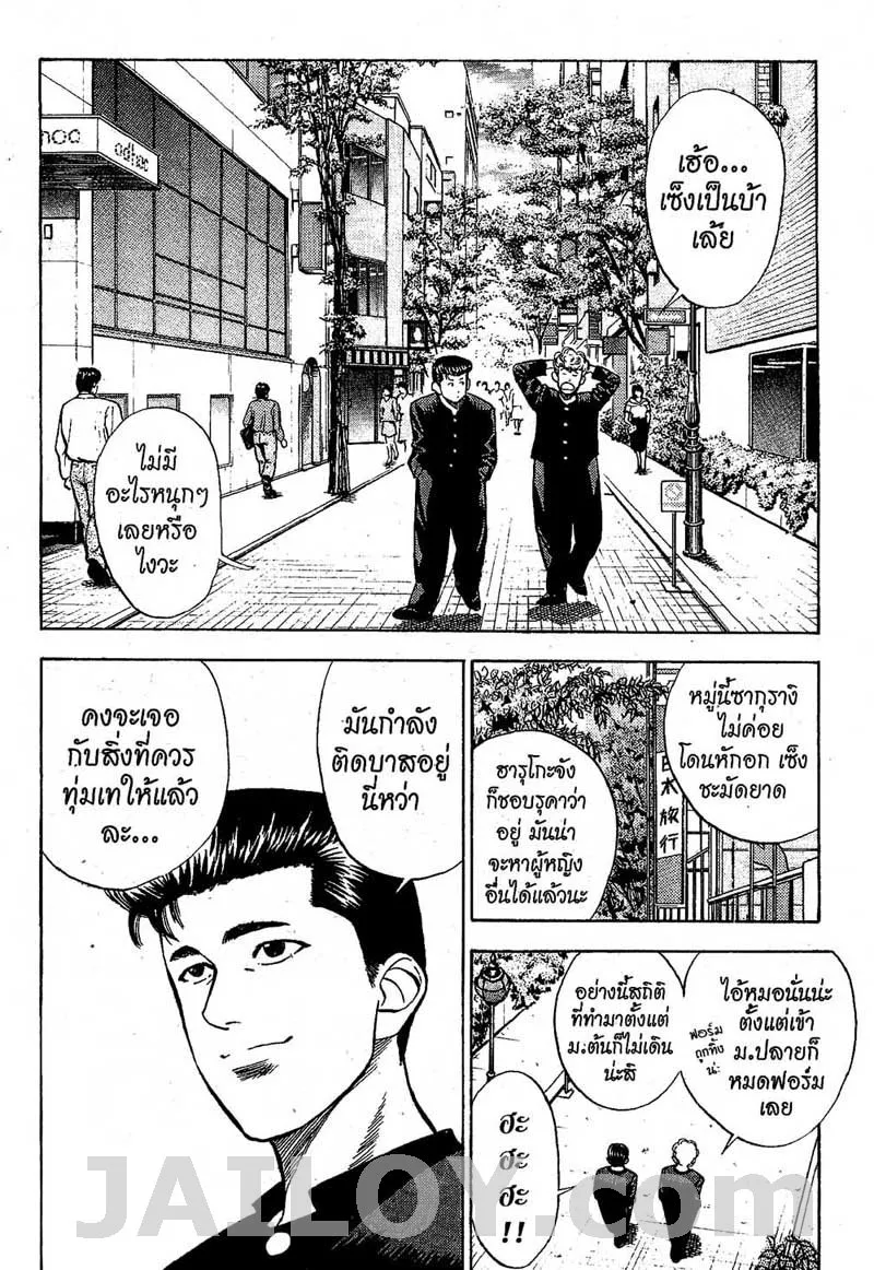 Slam Dunk - หน้า 1