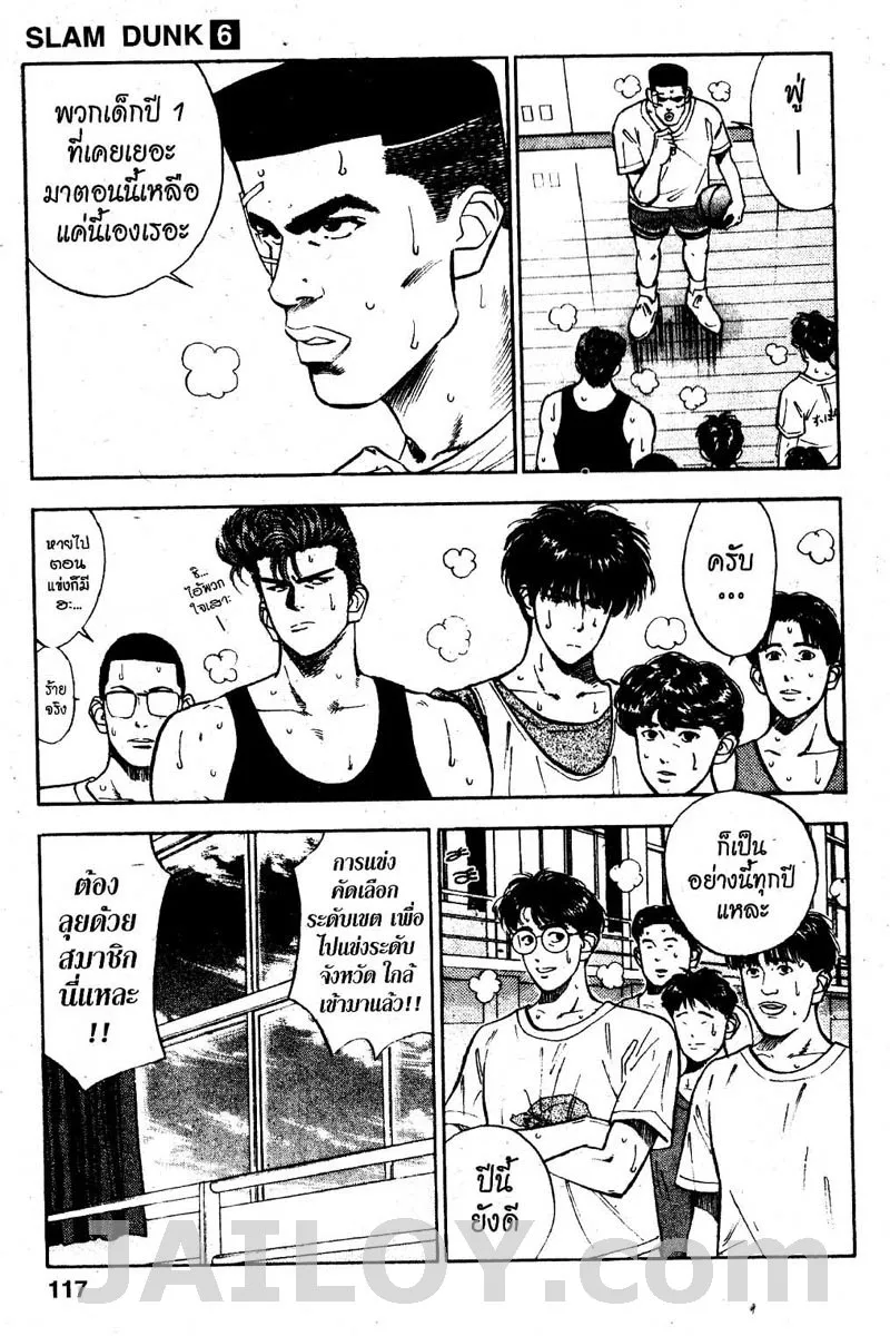 Slam Dunk - หน้า 8