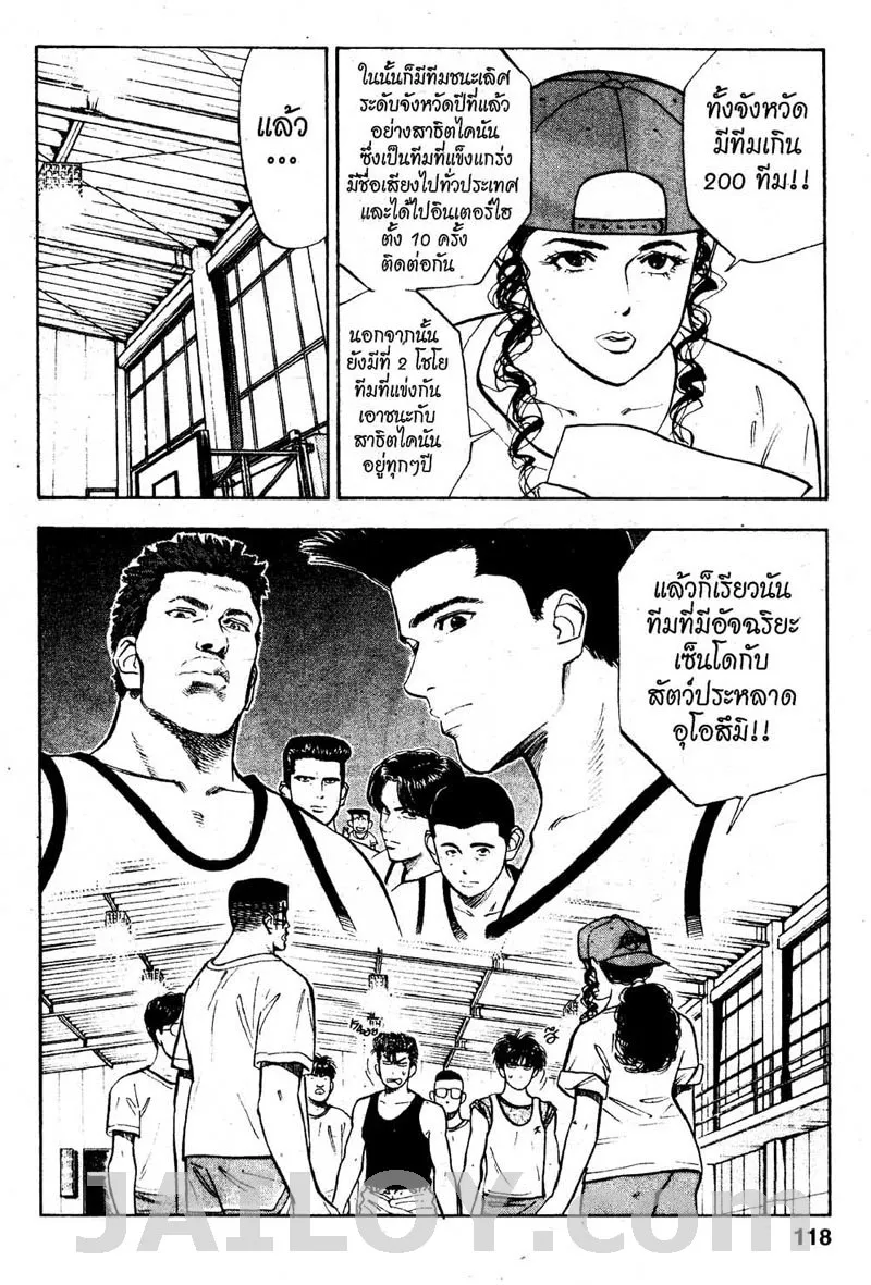 Slam Dunk - หน้า 9