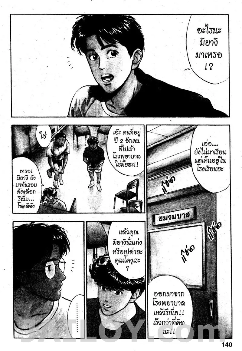 Slam Dunk - หน้า 10