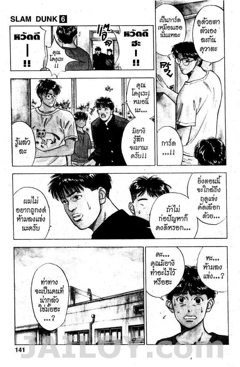 Slam Dunk - หน้า 11