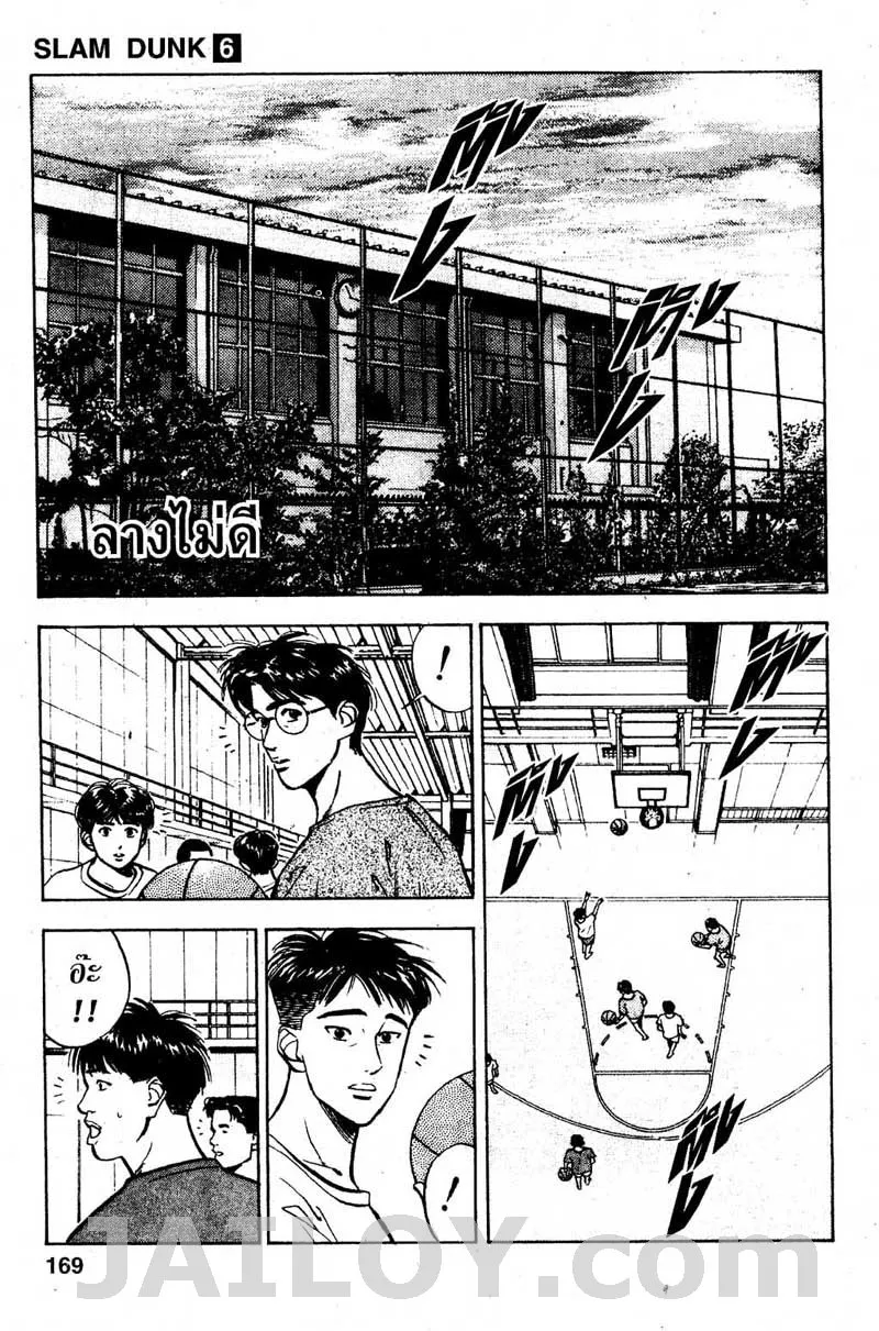 Slam Dunk - หน้า 20