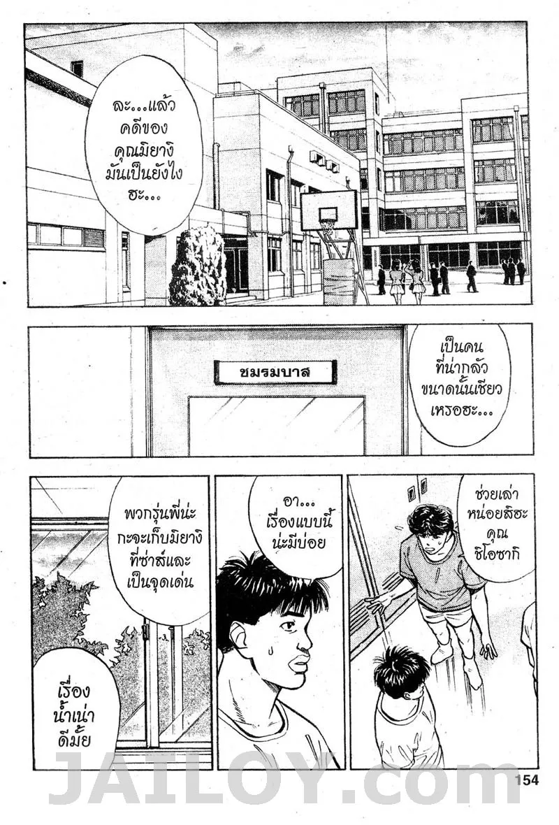 Slam Dunk - หน้า 5