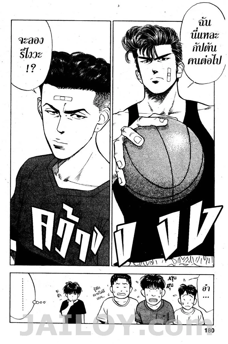 Slam Dunk - หน้า 10