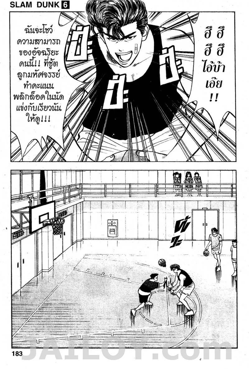 Slam Dunk - หน้า 13