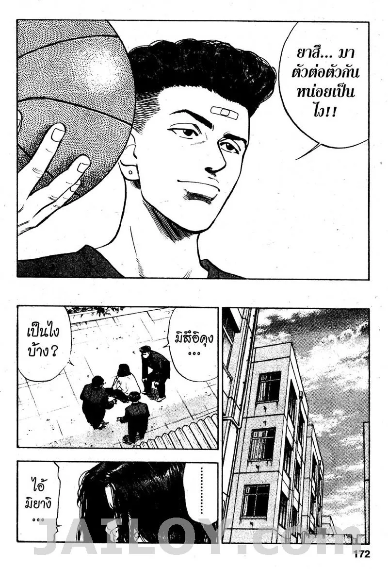 Slam Dunk - หน้า 2