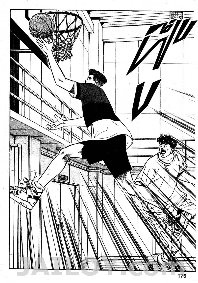 Slam Dunk - หน้า 6