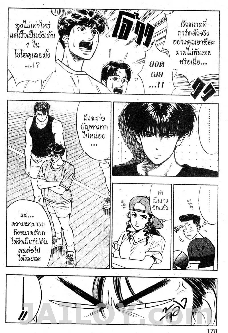 Slam Dunk - หน้า 8