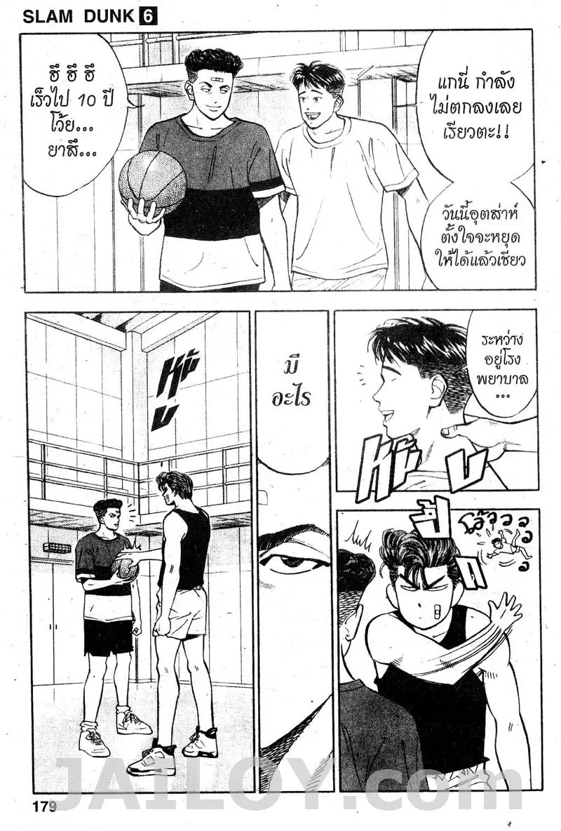 Slam Dunk - หน้า 9