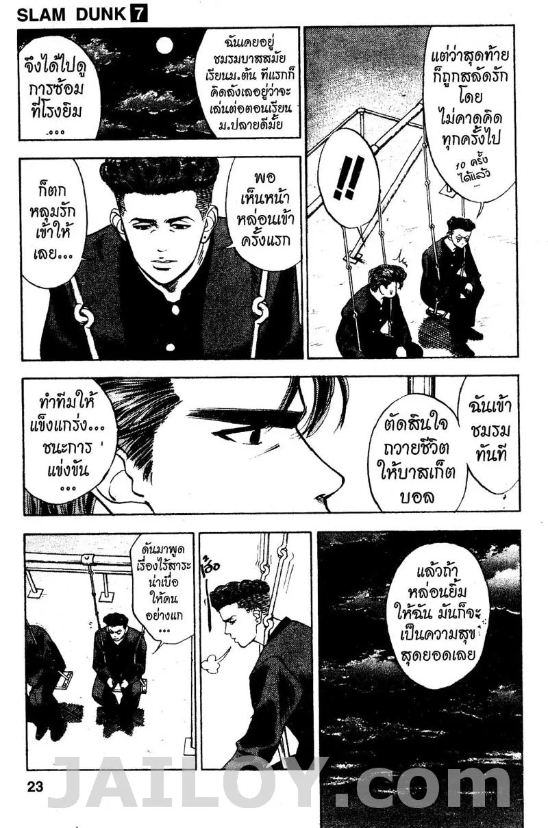 Slam Dunk - หน้า 16