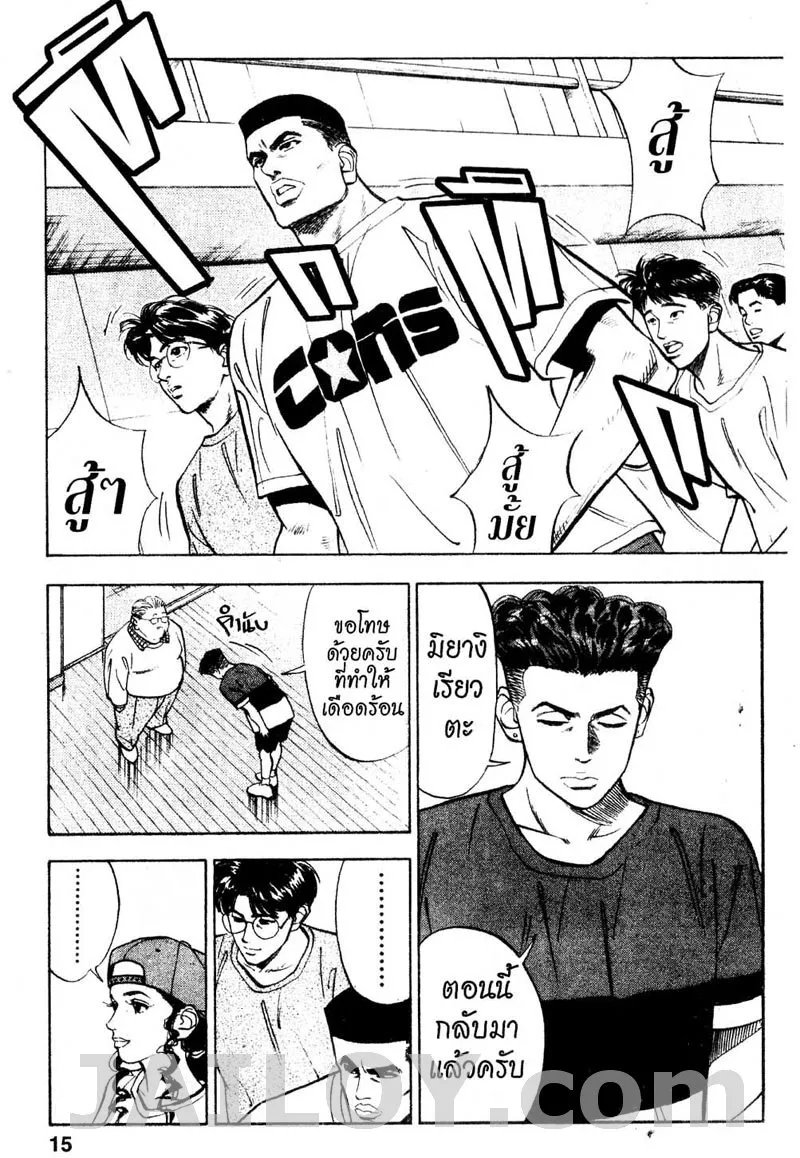 Slam Dunk - หน้า 8