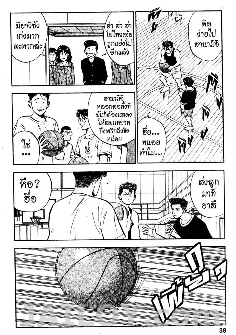 Slam Dunk - หน้า 11