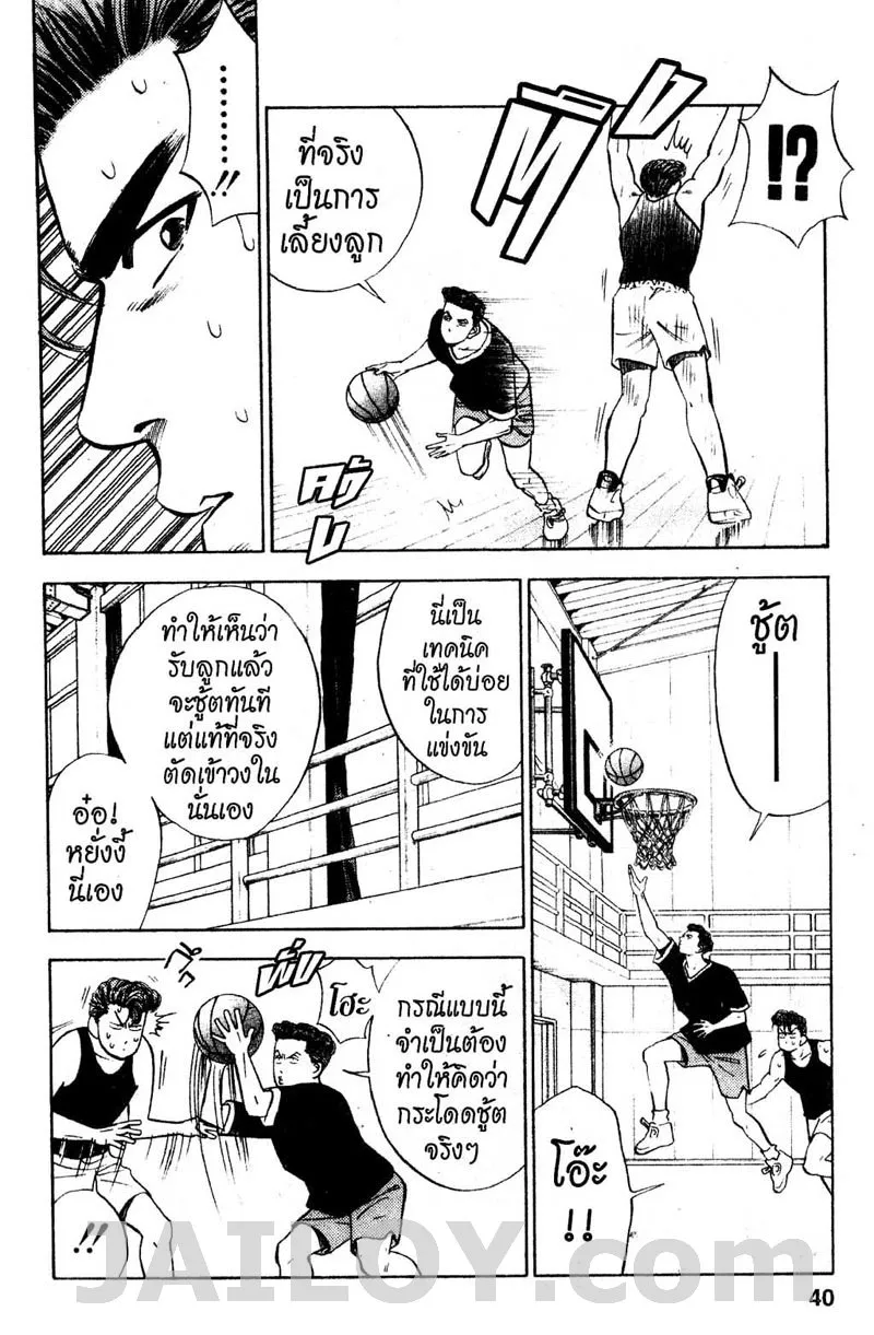 Slam Dunk - หน้า 13