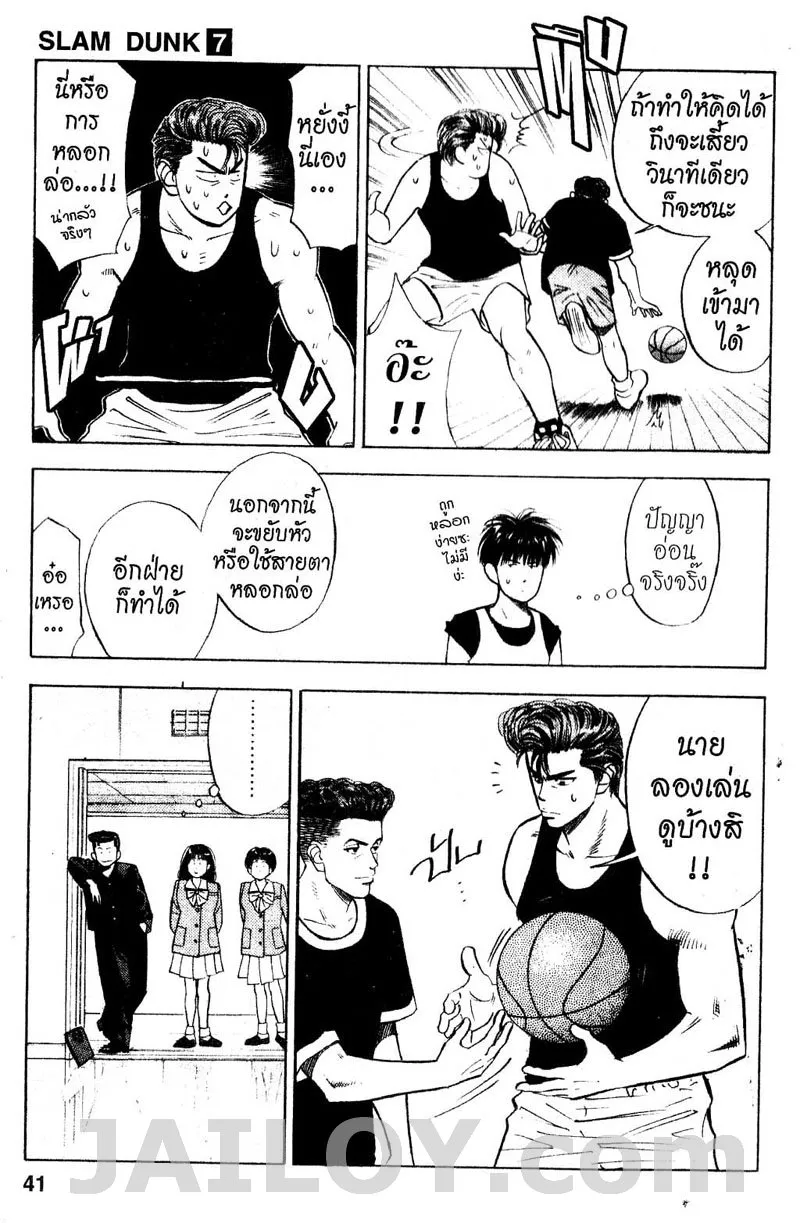 Slam Dunk - หน้า 14