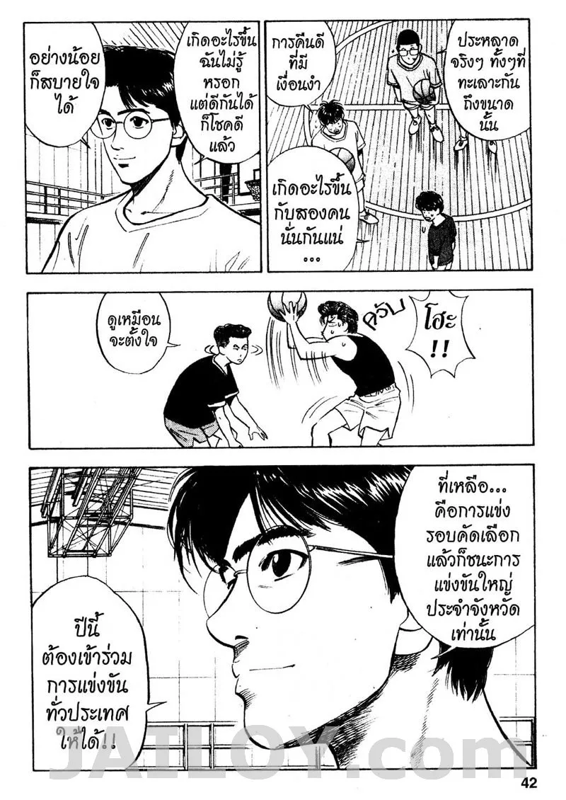 Slam Dunk - หน้า 15