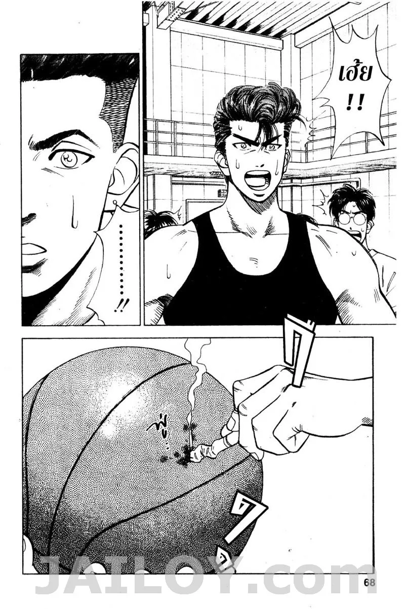 Slam Dunk - หน้า 1