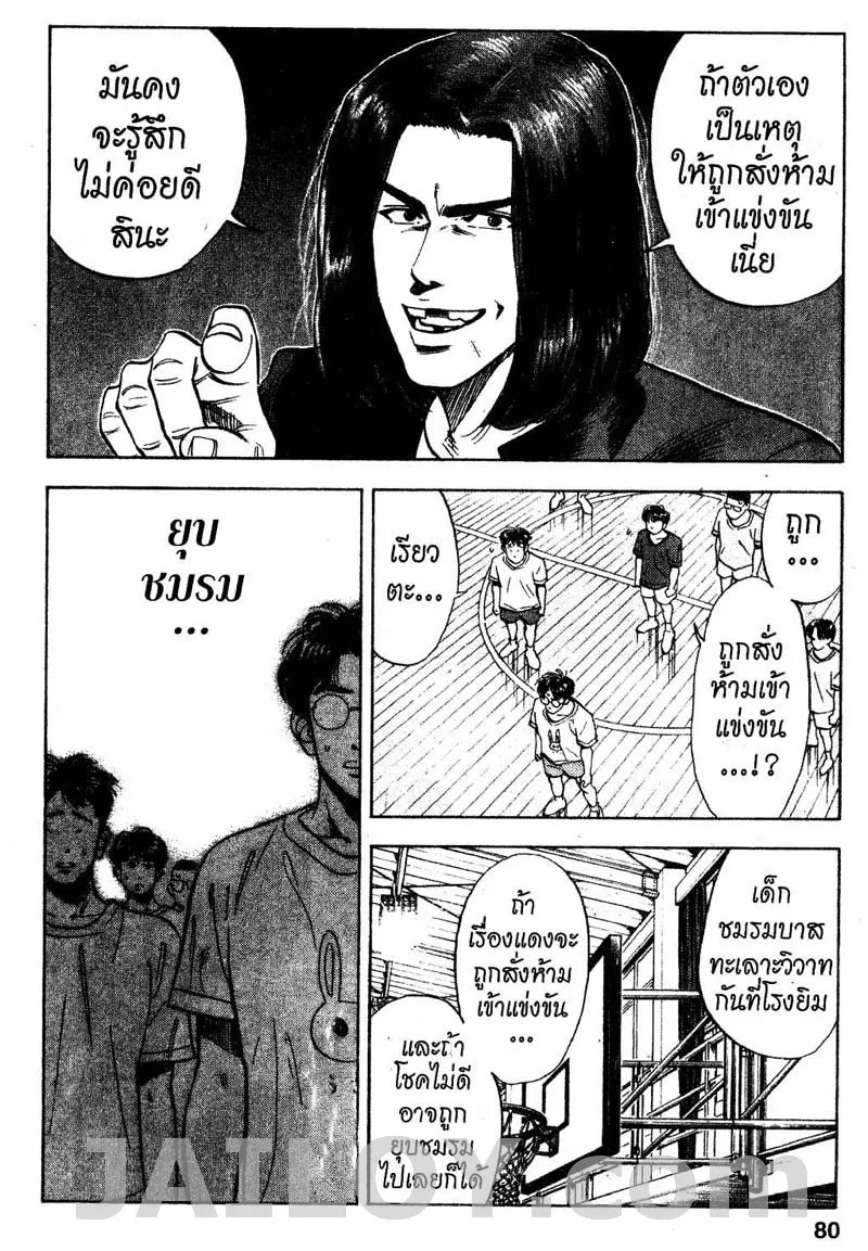 Slam Dunk - หน้า 13