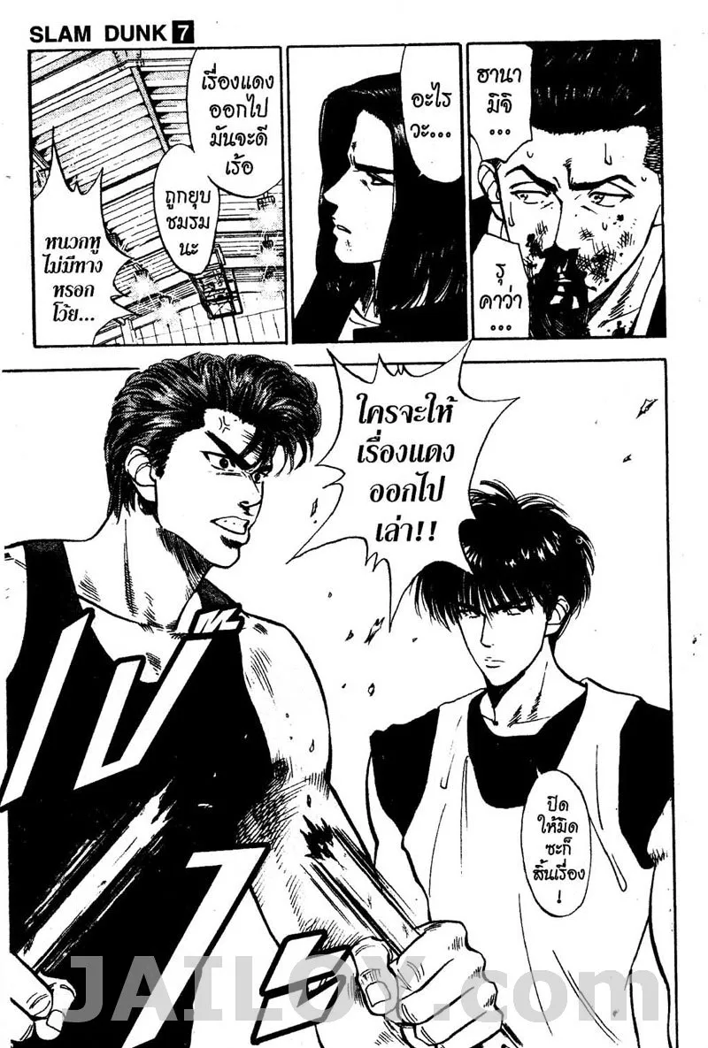 Slam Dunk - หน้า 18