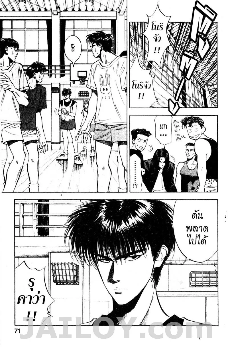 Slam Dunk - หน้า 4