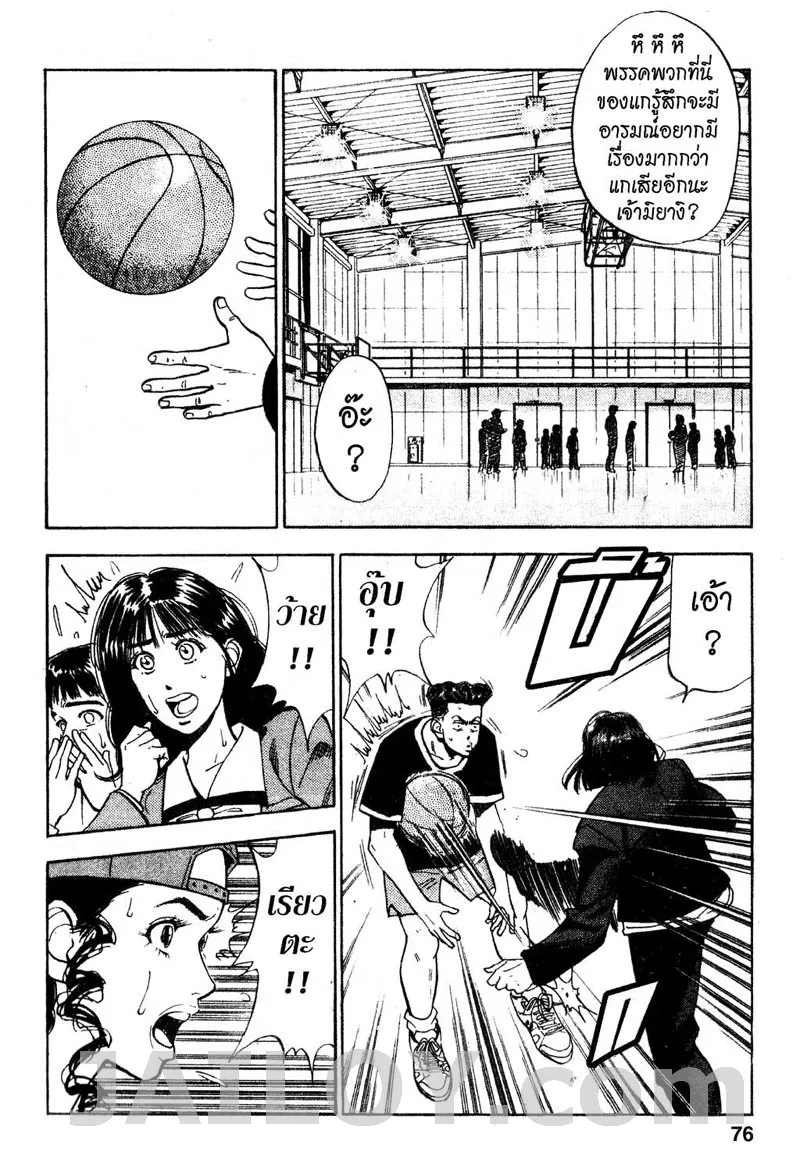 Slam Dunk - หน้า 9