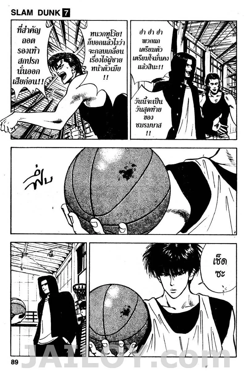 Slam Dunk - หน้า 2