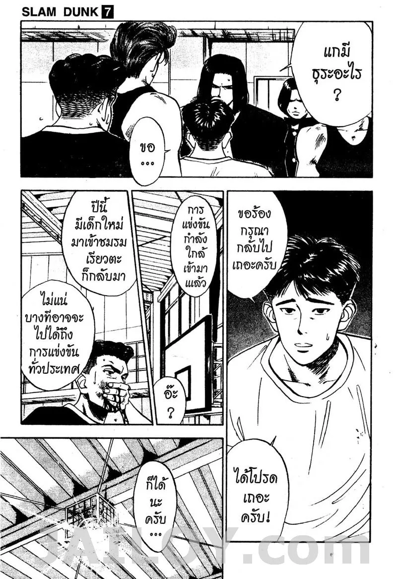 Slam Dunk - หน้า 6