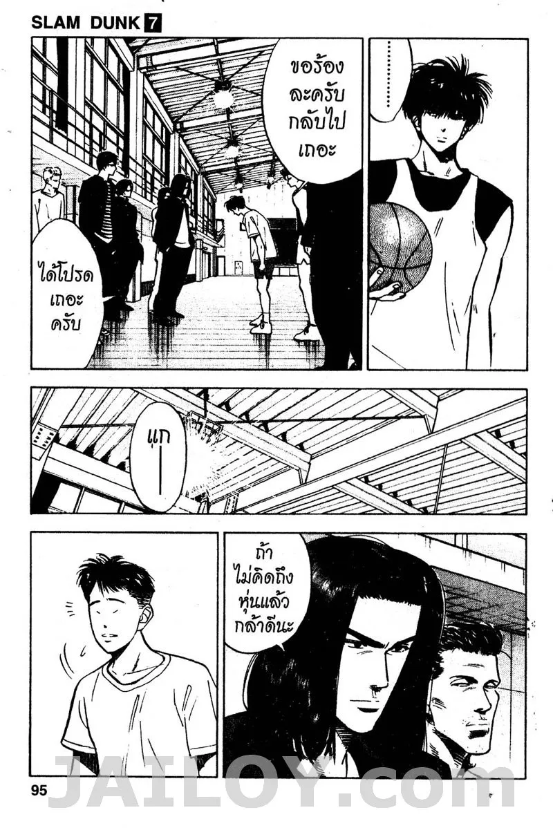 Slam Dunk - หน้า 8