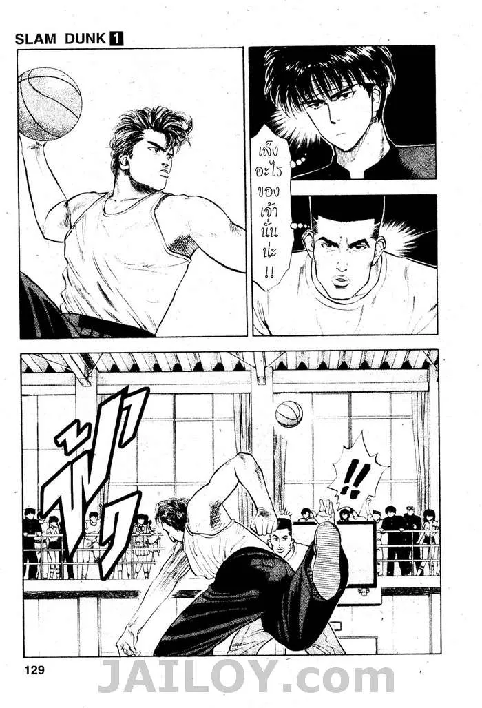 Slam Dunk - หน้า 10