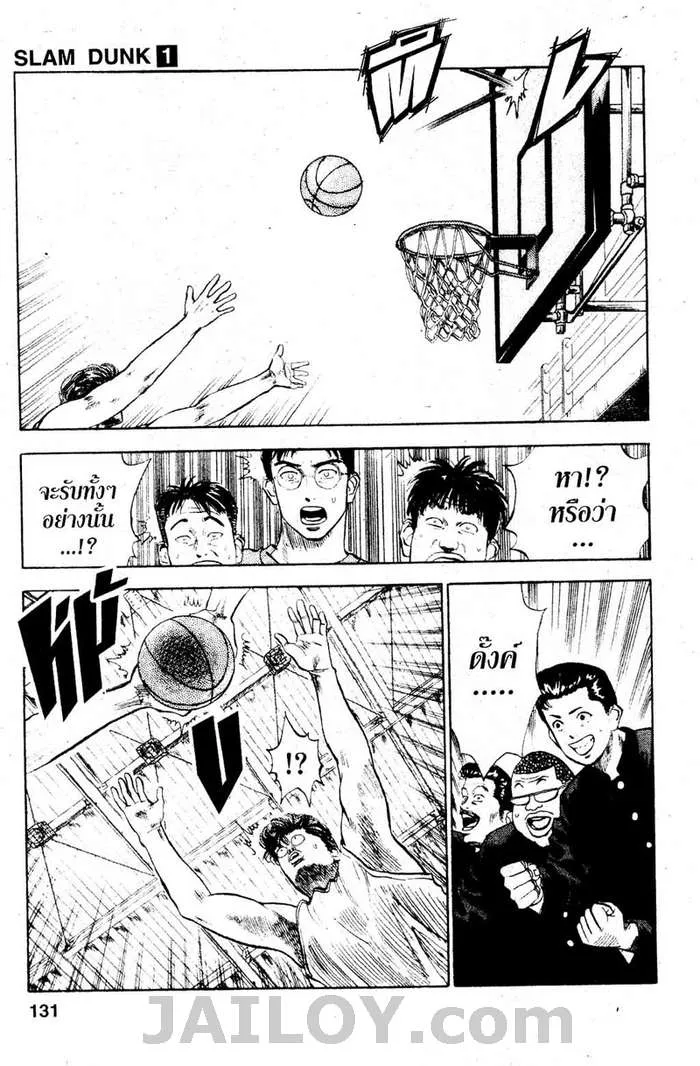 Slam Dunk - หน้า 12