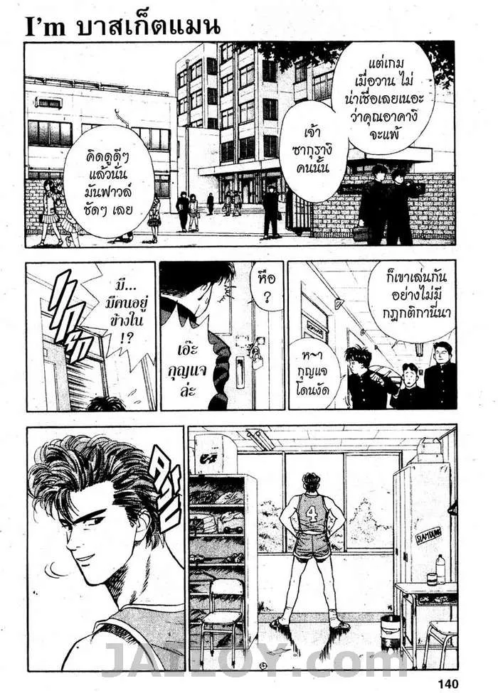 Slam Dunk - หน้า 21