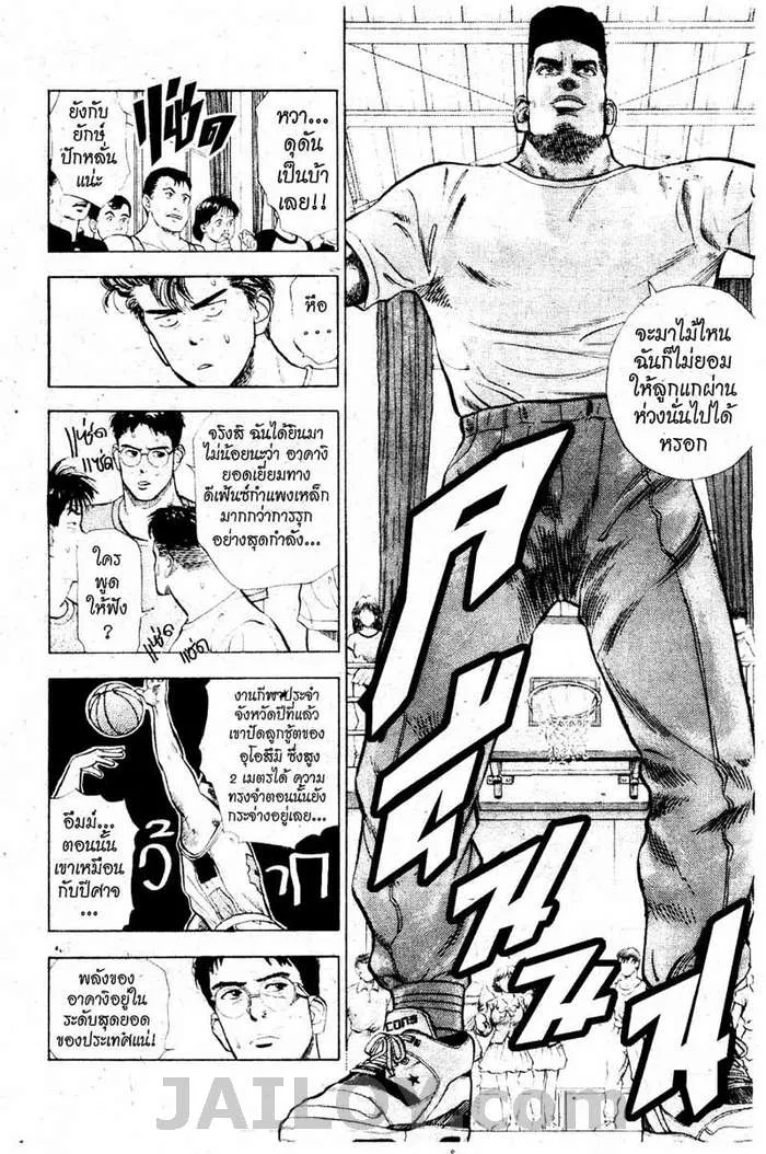 Slam Dunk - หน้า 5