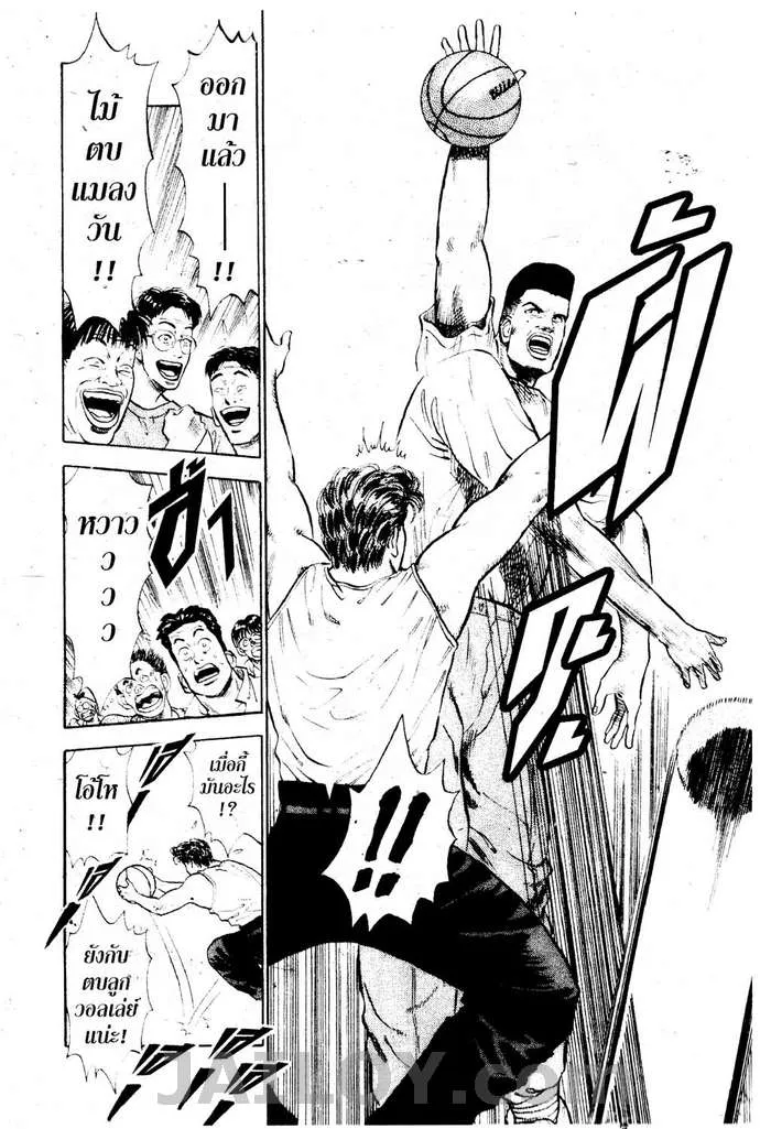 Slam Dunk - หน้า 7