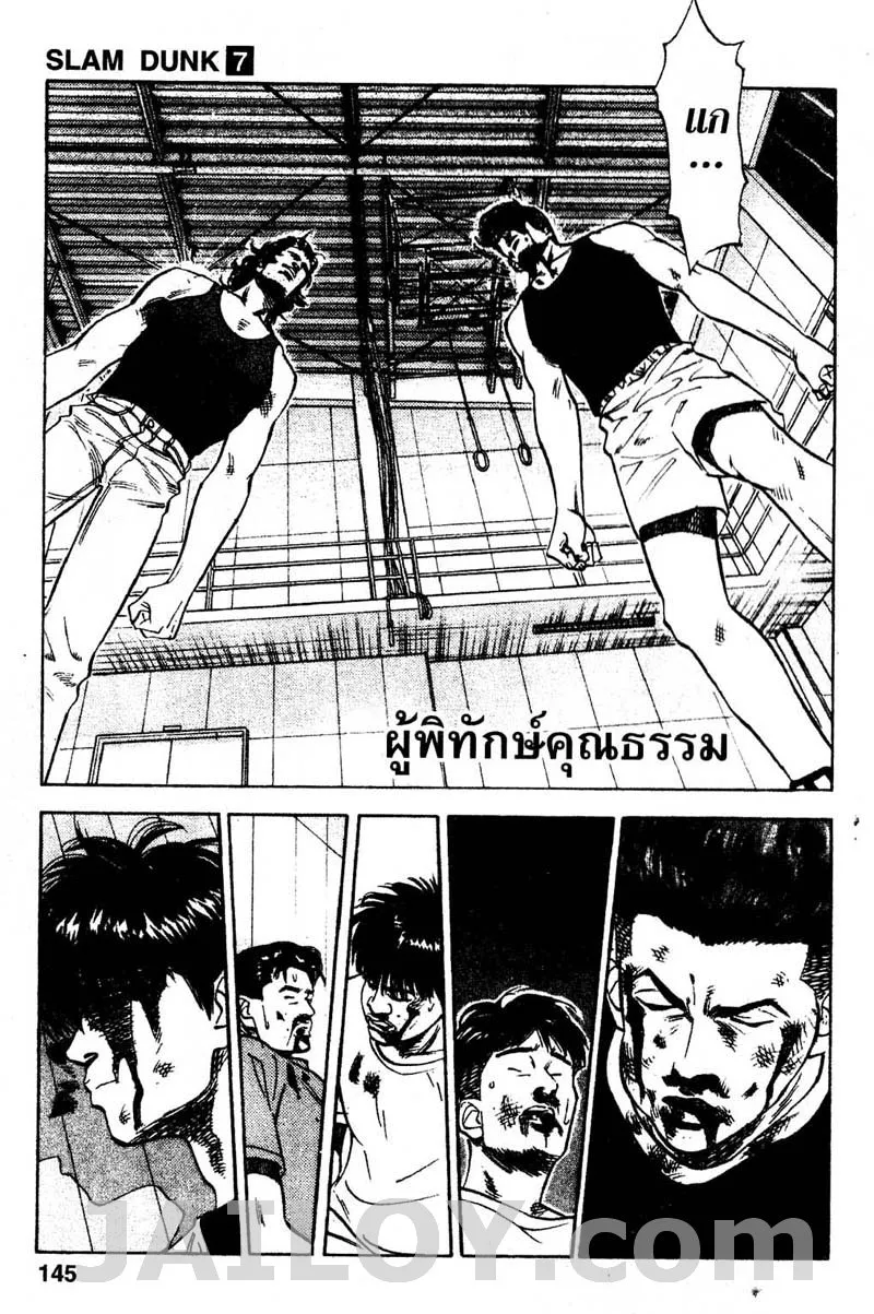 Slam Dunk - หน้า 18