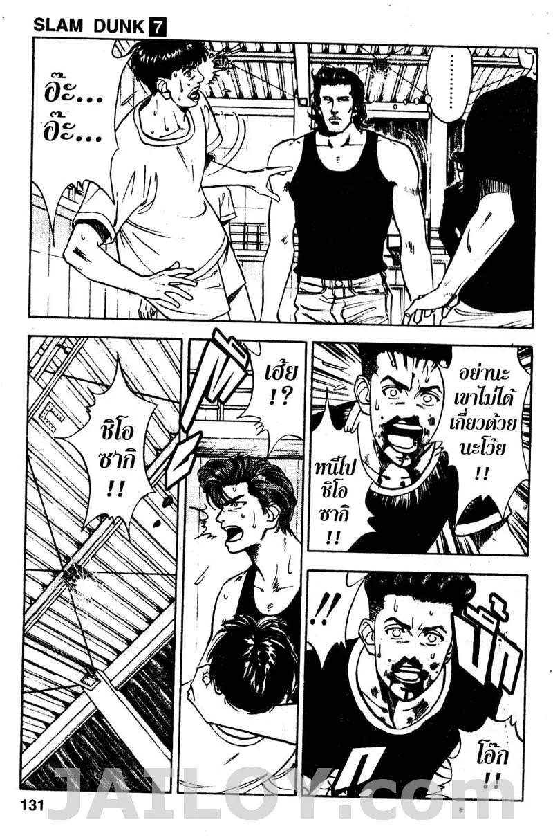 Slam Dunk - หน้า 4