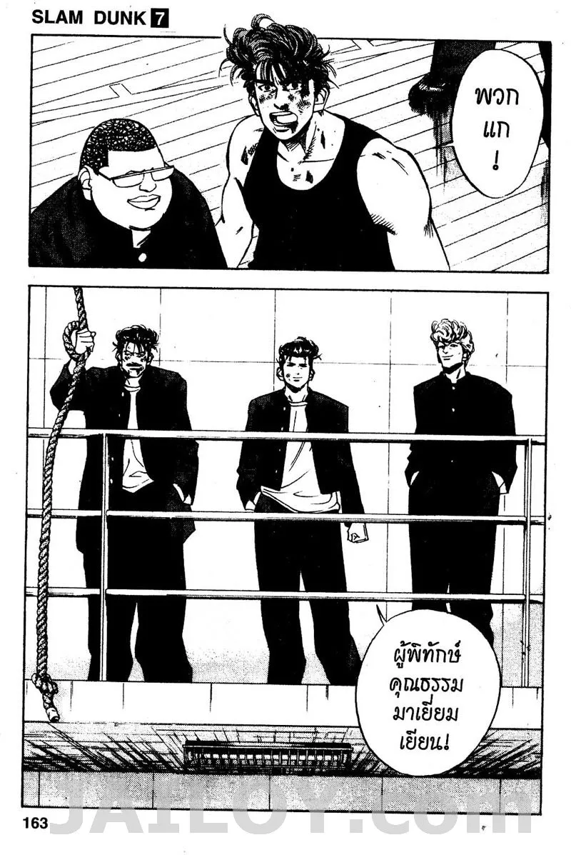 Slam Dunk - หน้า 17