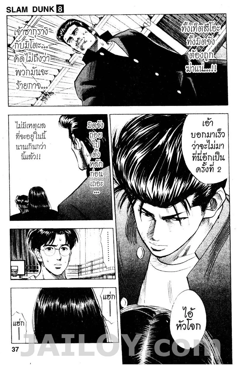 Slam Dunk - หน้า 10