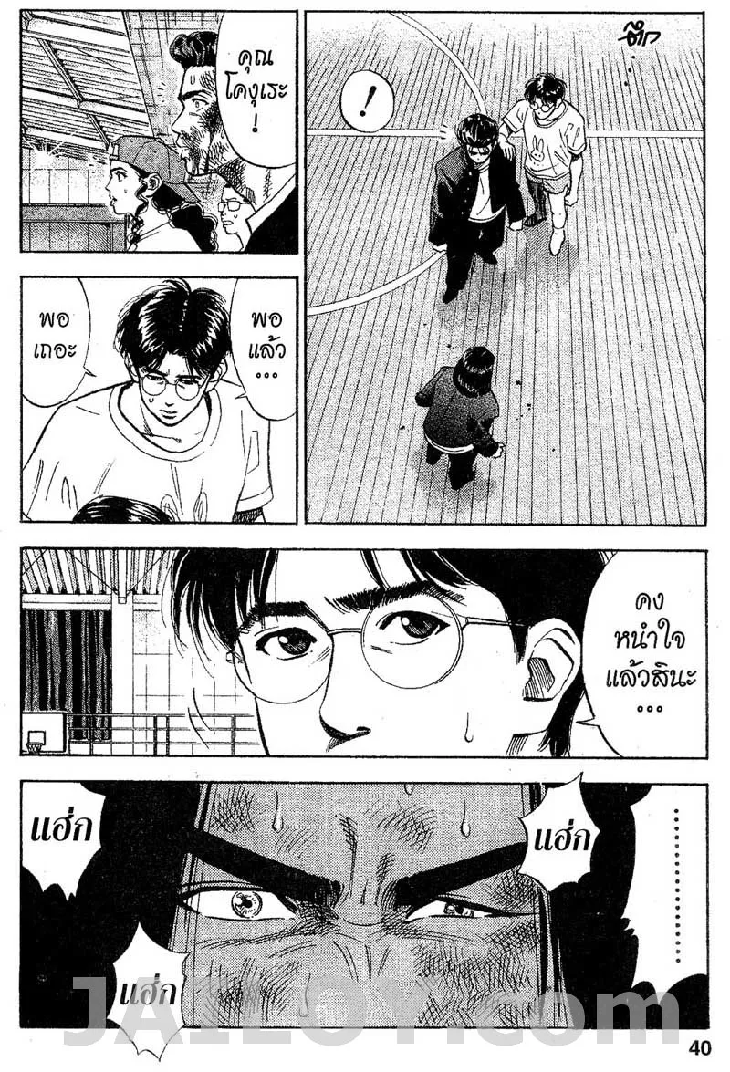 Slam Dunk - หน้า 13