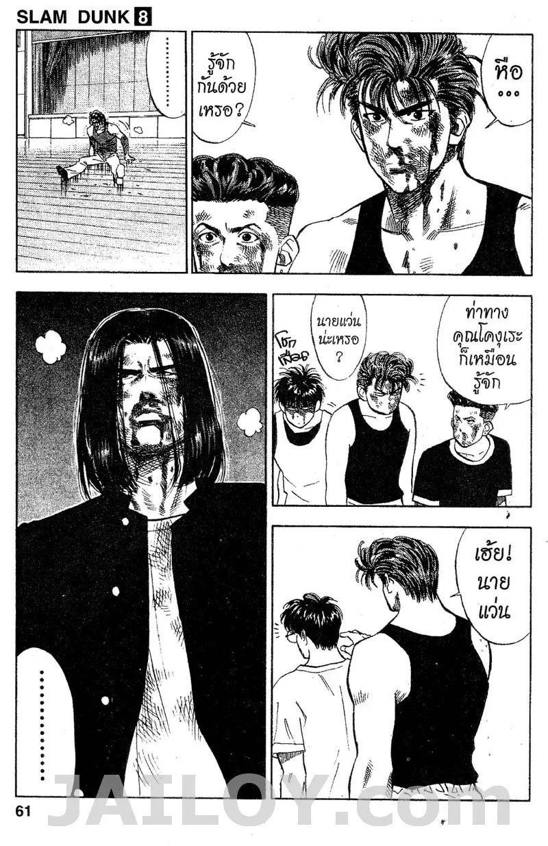 Slam Dunk - หน้า 14