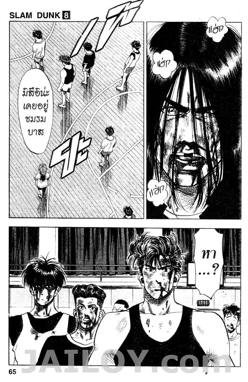 Slam Dunk - หน้า 18