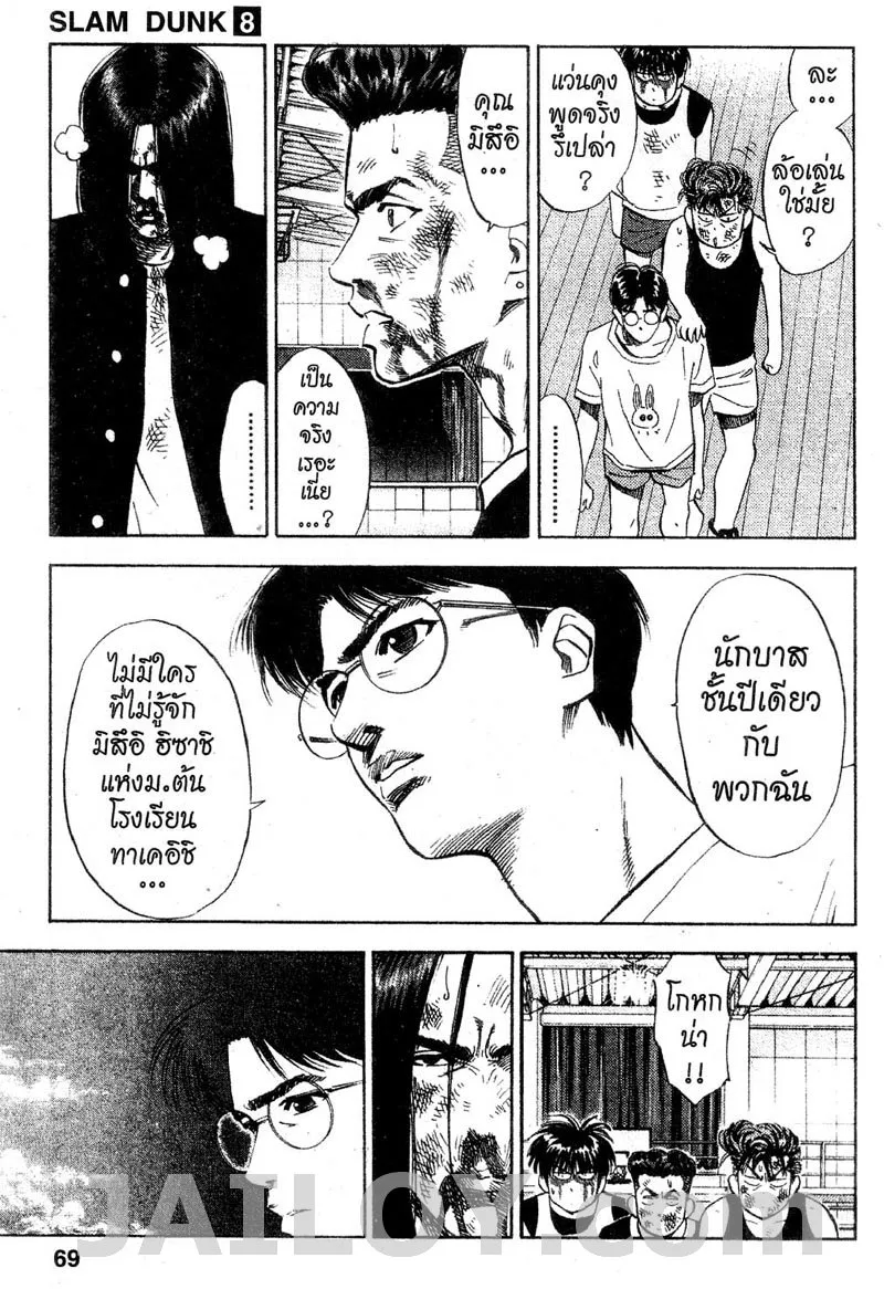 Slam Dunk - หน้า 1