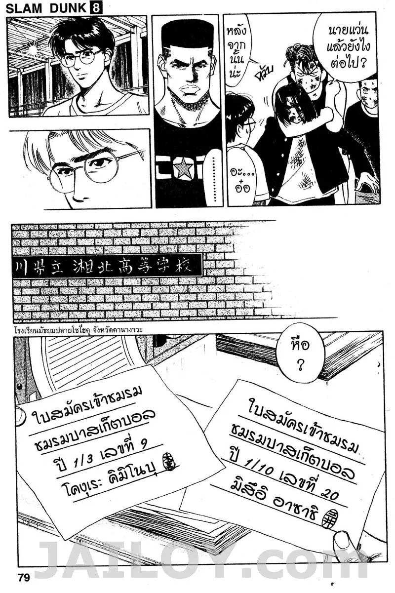 Slam Dunk - หน้า 11