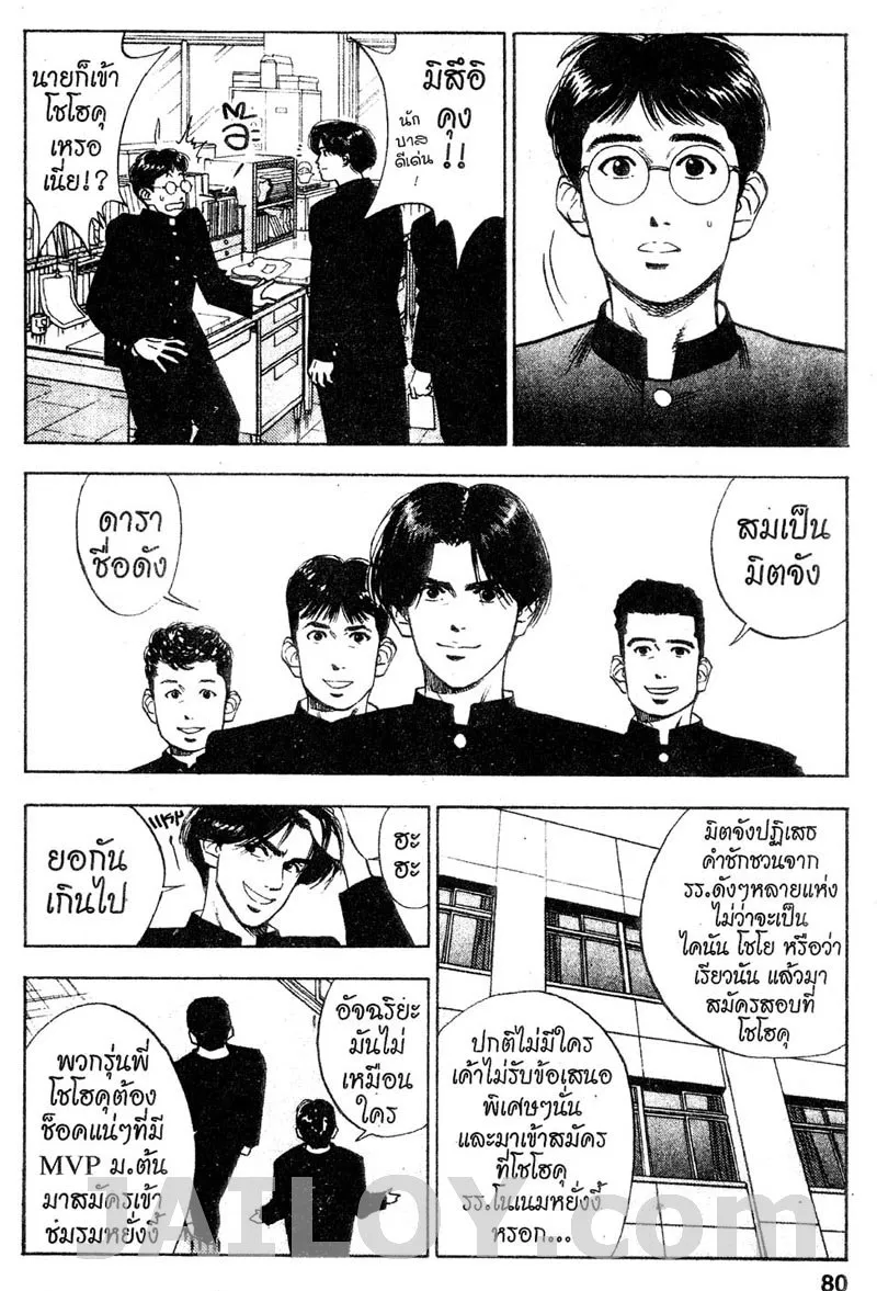 Slam Dunk - หน้า 12