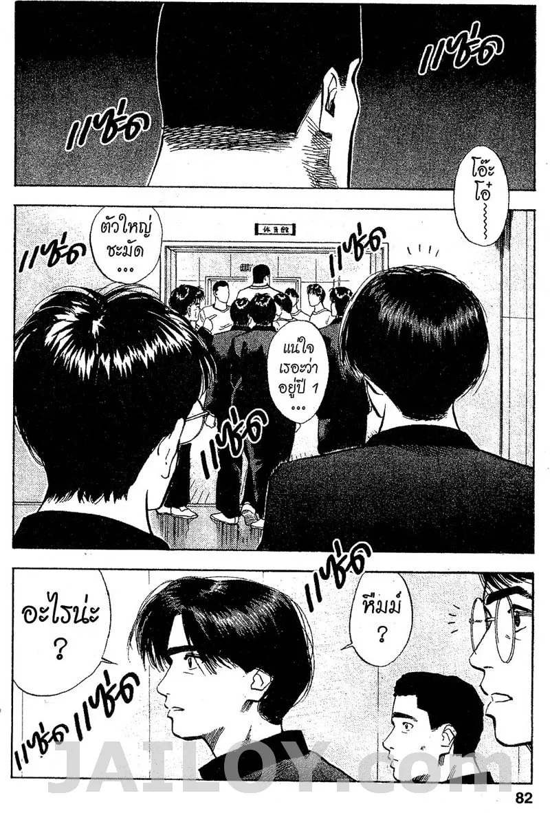 Slam Dunk - หน้า 14