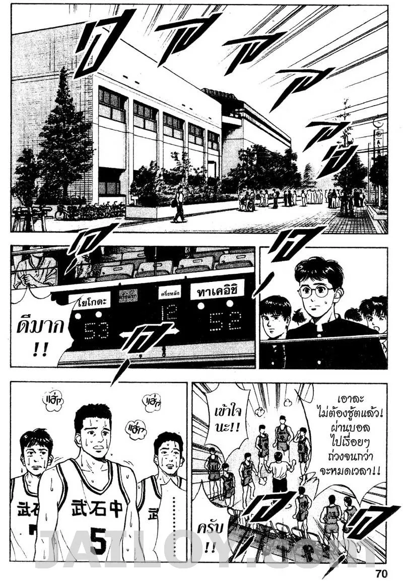 Slam Dunk - หน้า 2