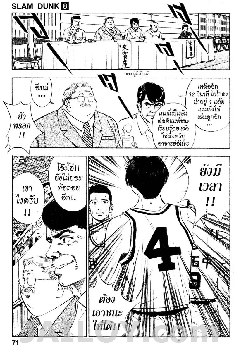 Slam Dunk - หน้า 3