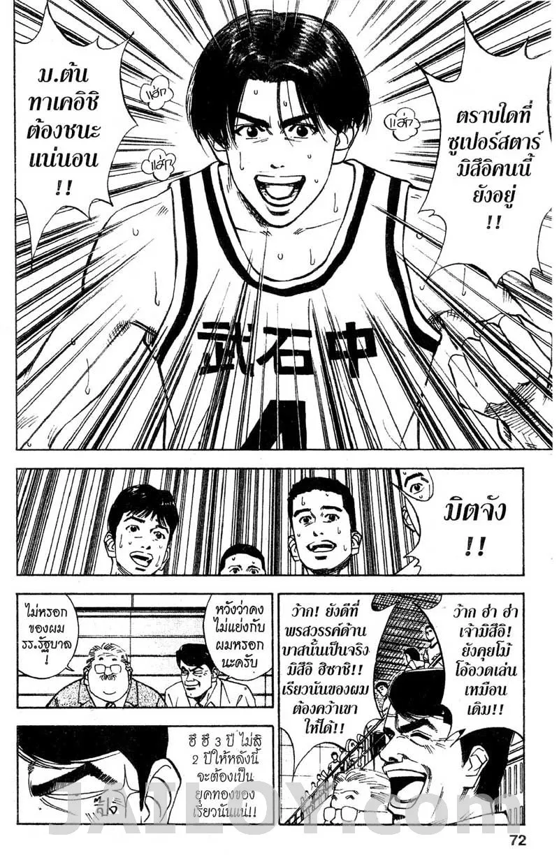 Slam Dunk - หน้า 4