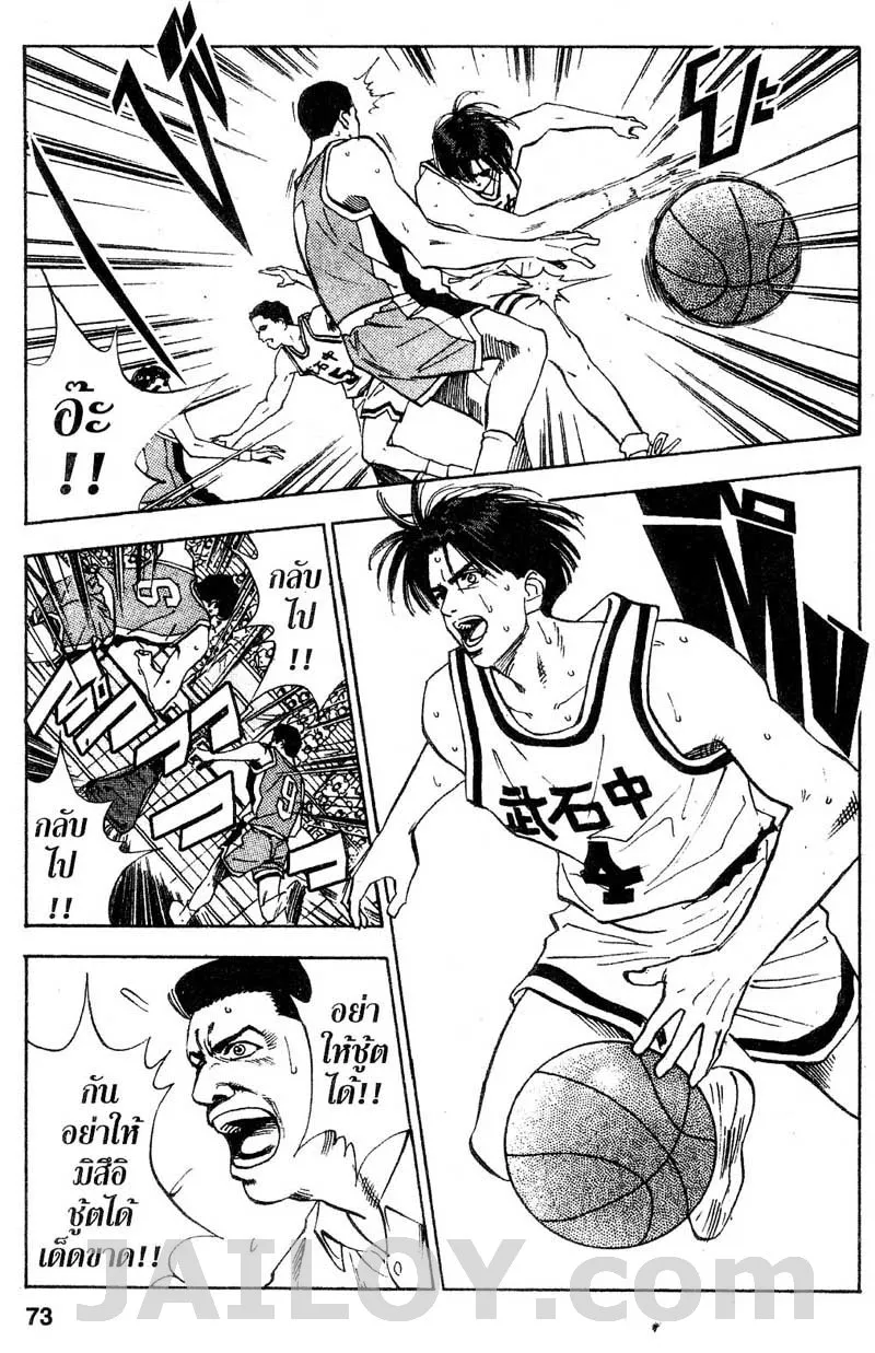 Slam Dunk - หน้า 5