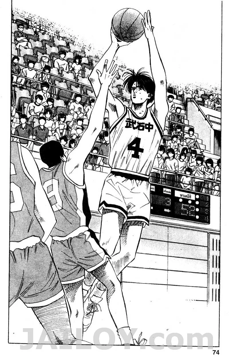 Slam Dunk - หน้า 6